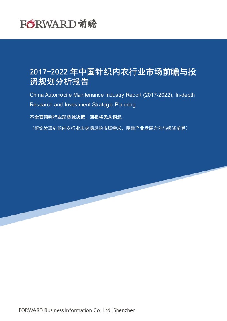 针织内衣行业市场分析报告目录