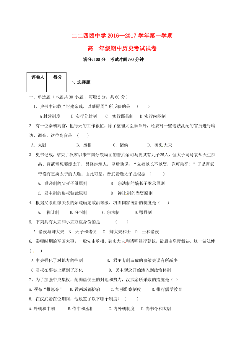 高一历史上学期期中试题无答案1