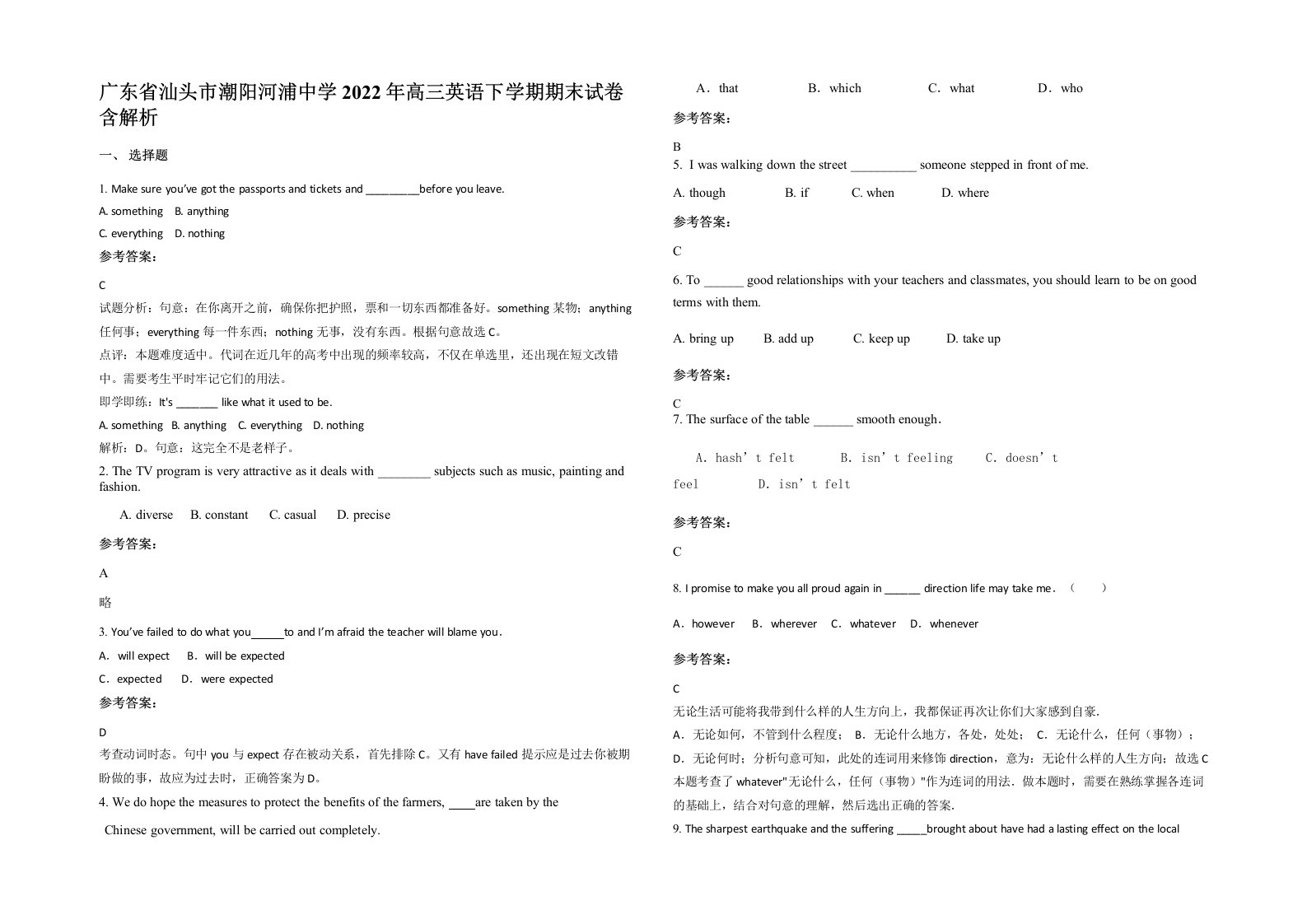 广东省汕头市潮阳河浦中学2022年高三英语下学期期末试卷含解析