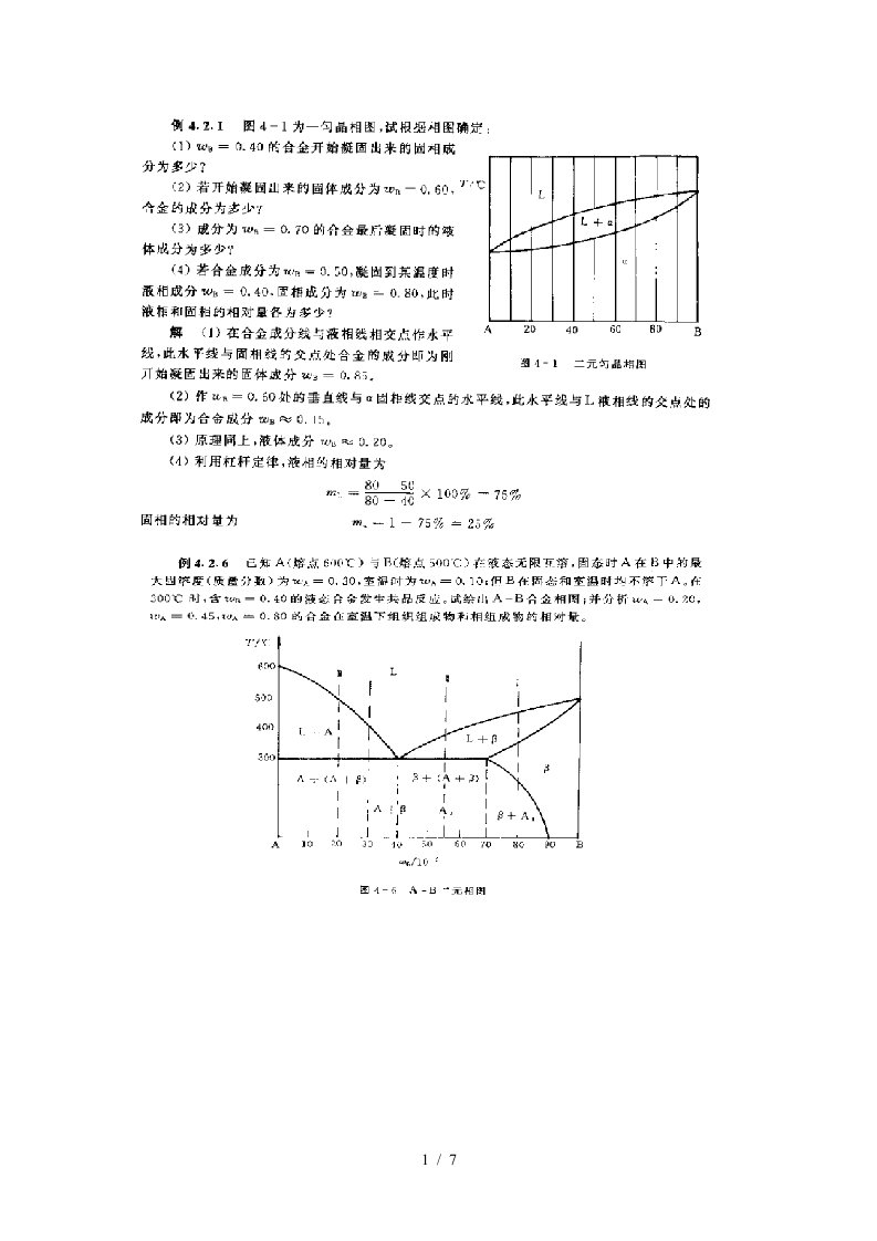 材料科学基础试题[001]