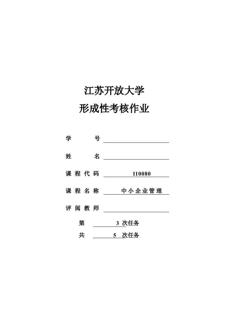 中小企业管理第3次任务