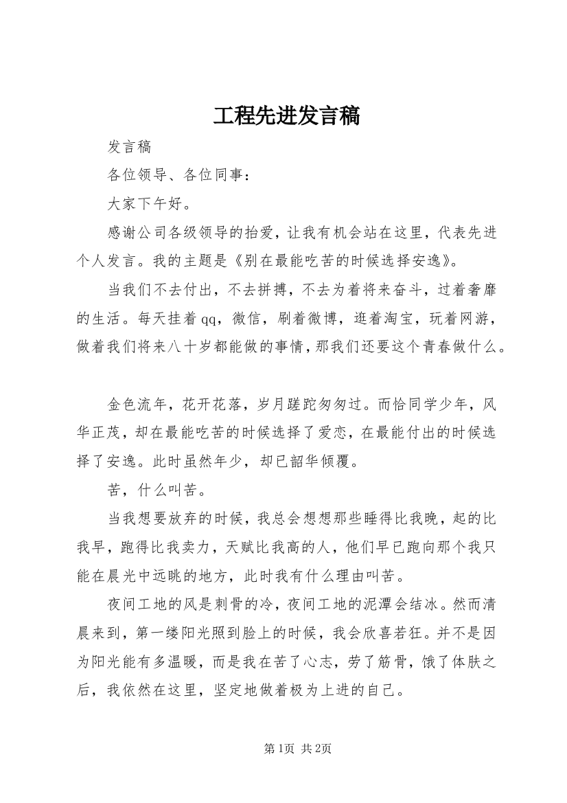 工程先进发言稿