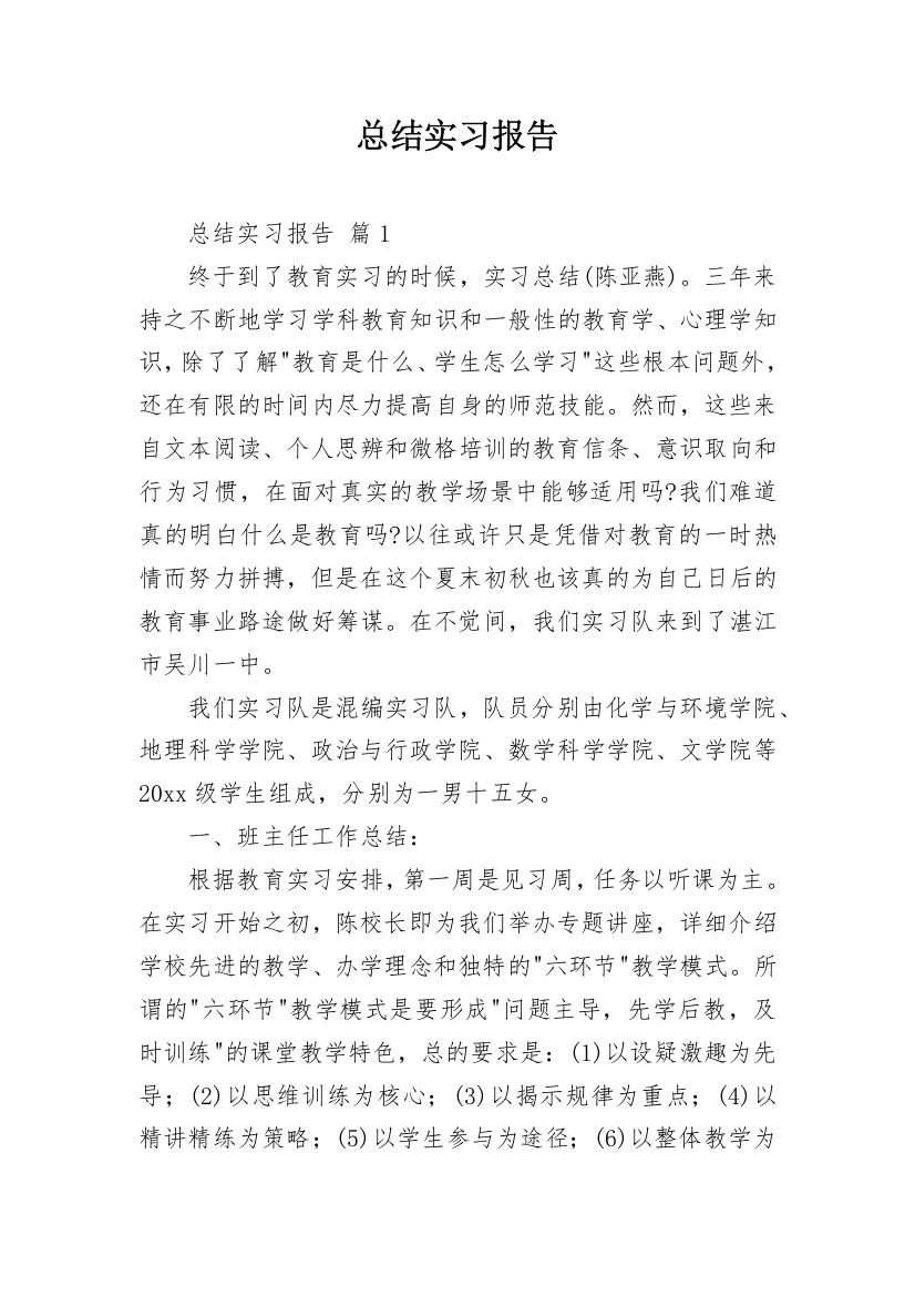 总结实习报告_47