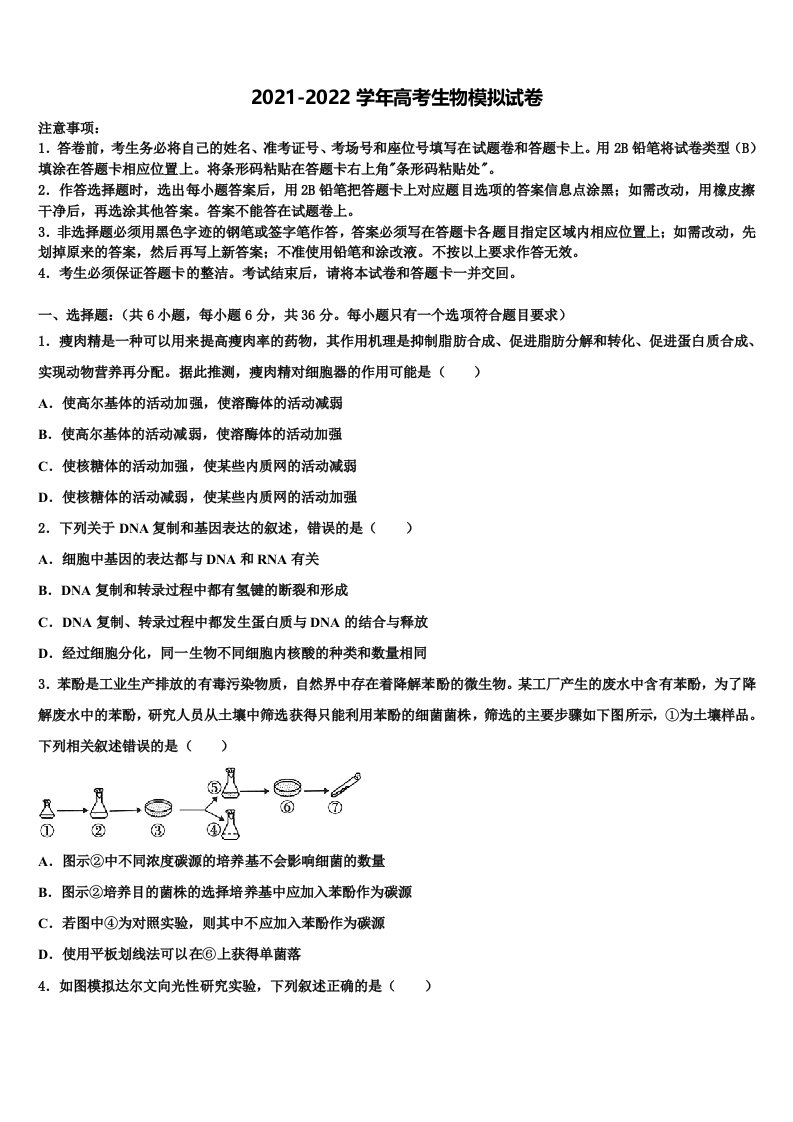 2021-2022学年内蒙古呼和浩特市金山学校高三二诊模拟考试生物试卷含解析