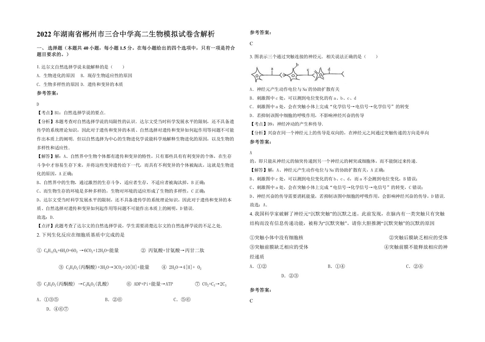 2022年湖南省郴州市三合中学高二生物模拟试卷含解析