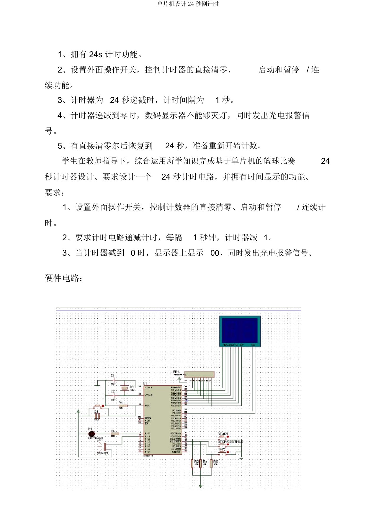 单片机设计24秒倒计时