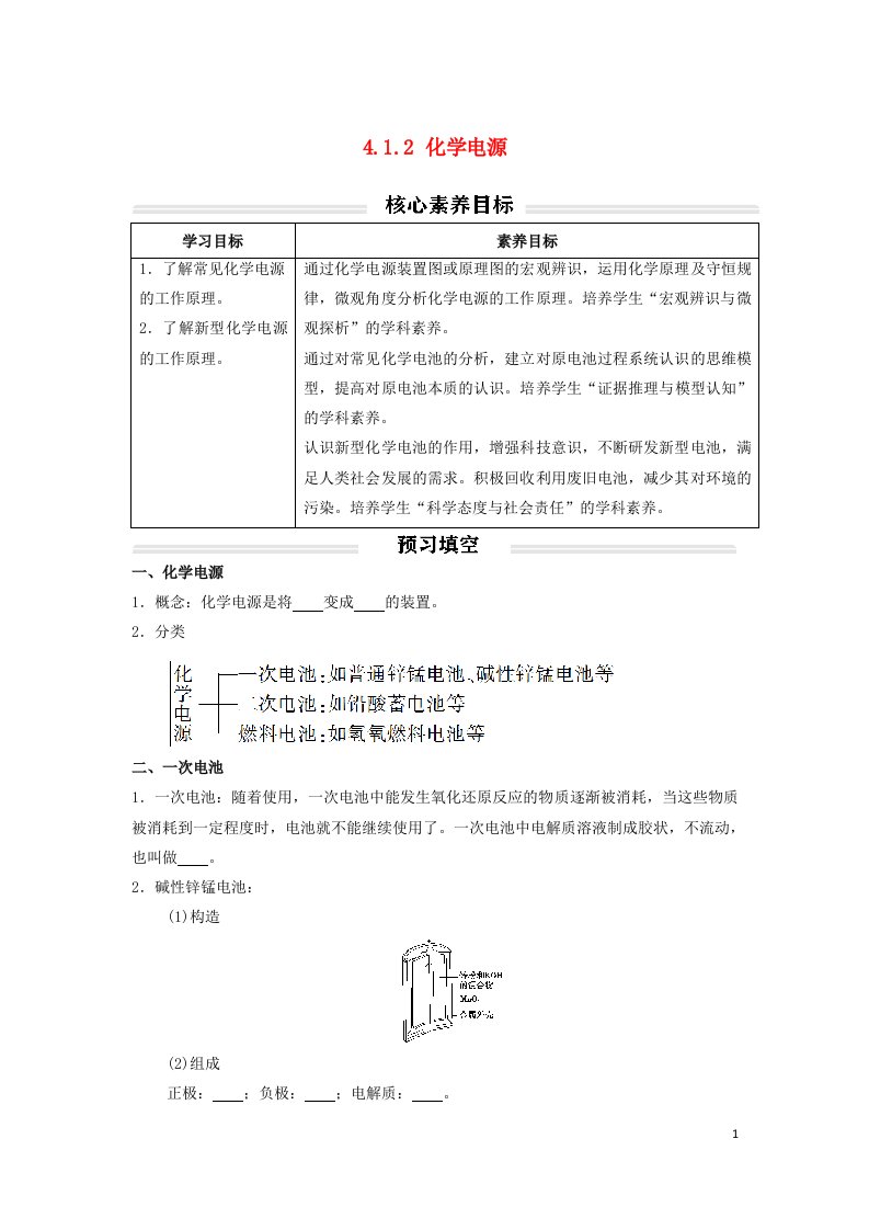 2022年新教材高中化学4.1.2化学电源讲义无答案新人教版选择性必修1