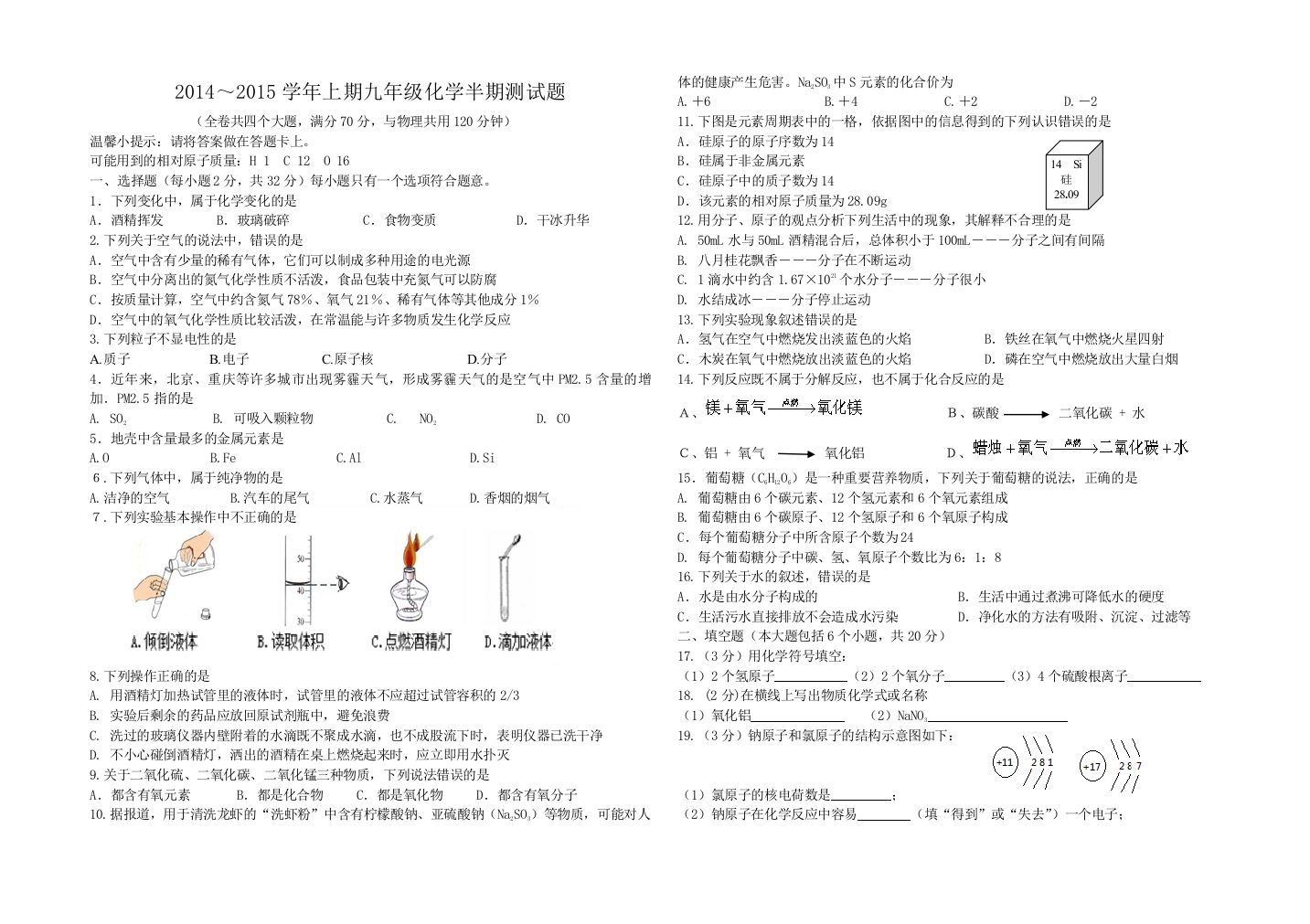 联盟学校上期半期测试题