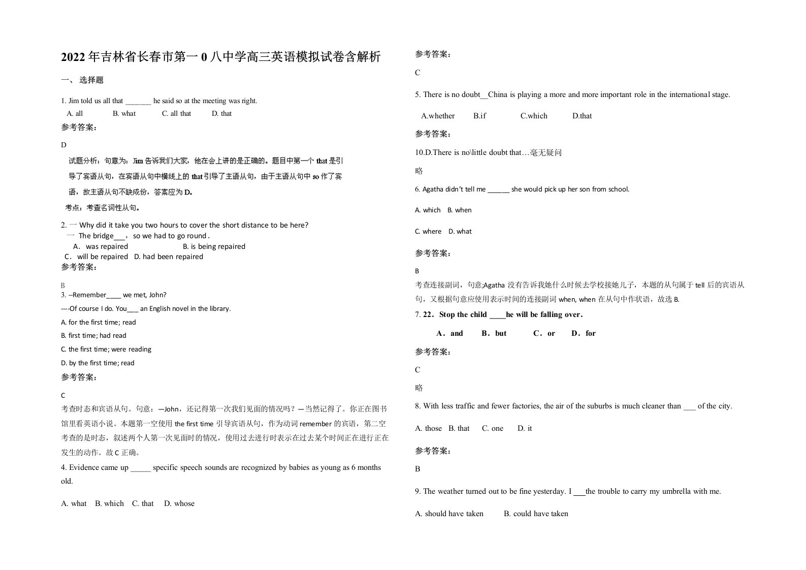 2022年吉林省长春市第一0八中学高三英语模拟试卷含解析