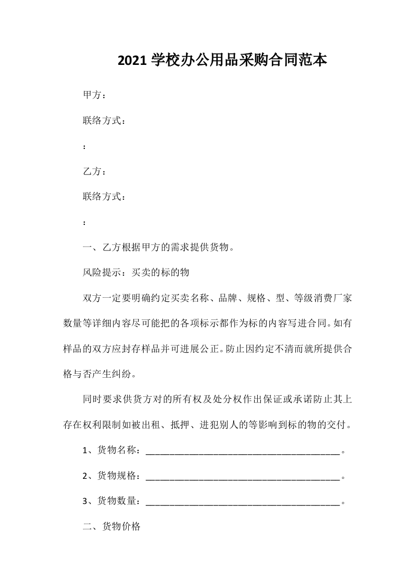 学校办公用品采购合同