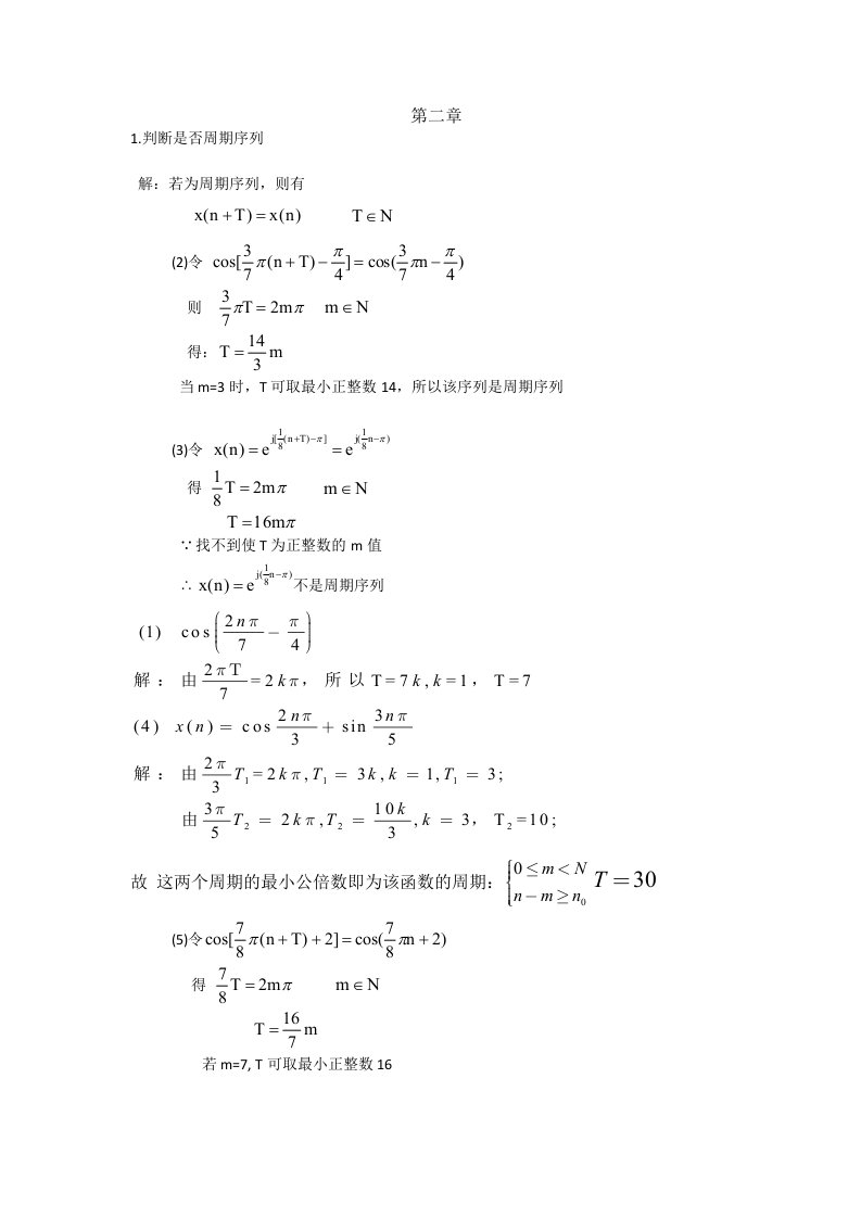 数字信号习题答案最终版