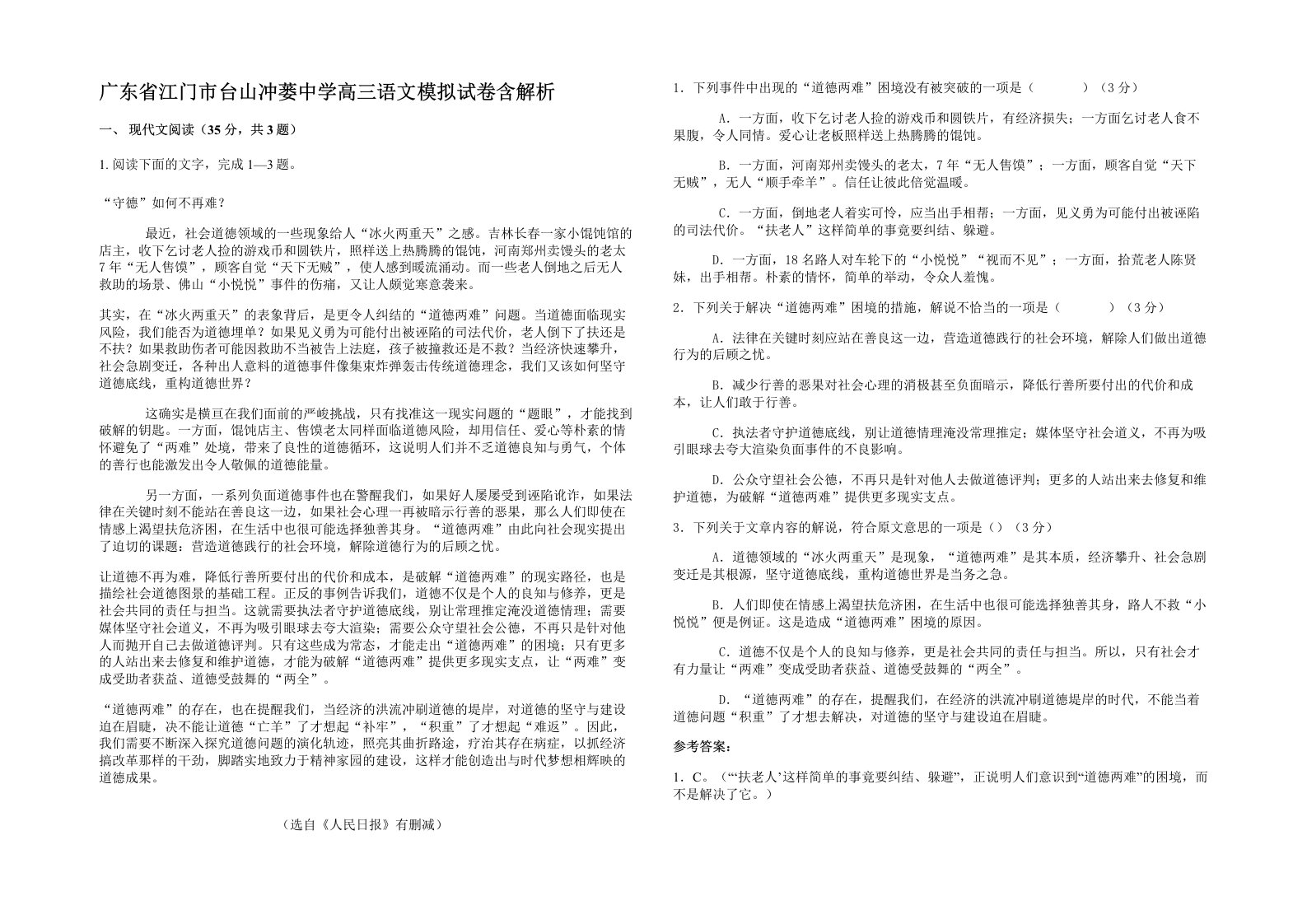 广东省江门市台山冲蒌中学高三语文模拟试卷含解析