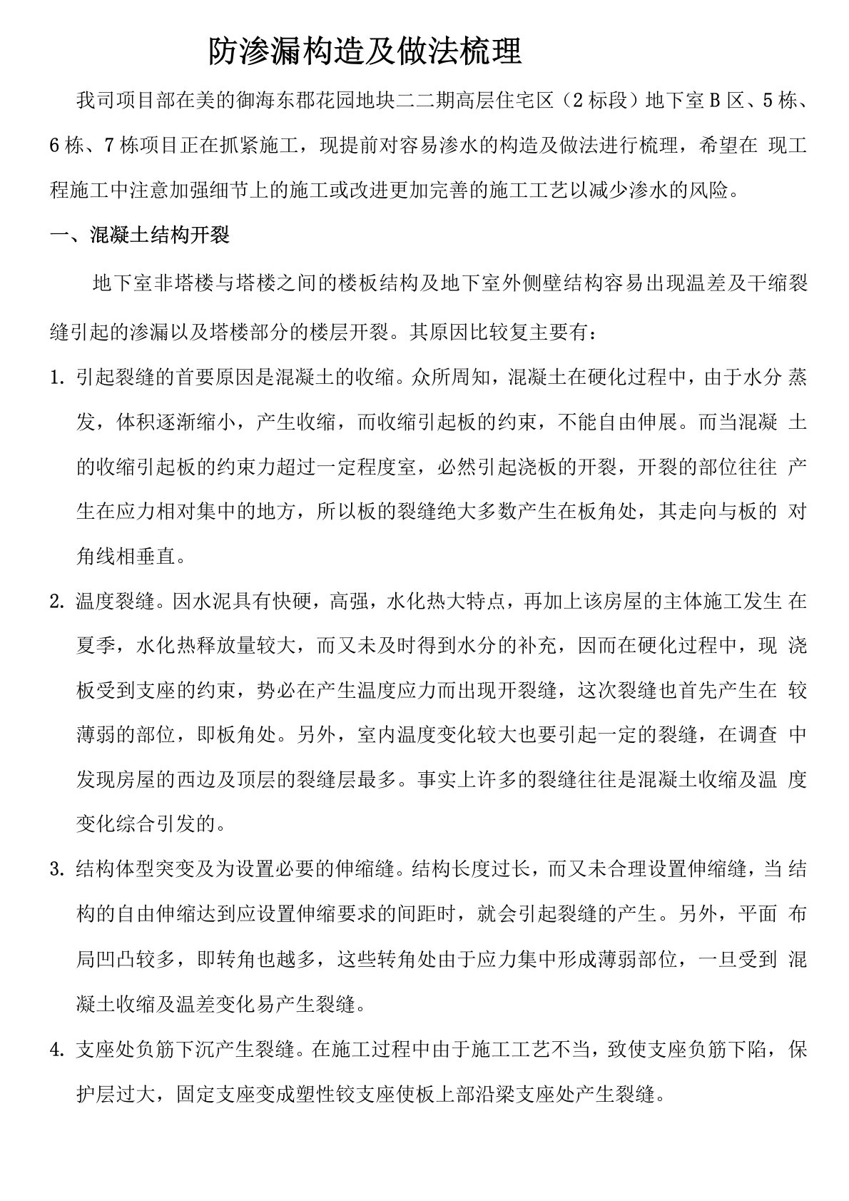 防渗漏构造及做法梳理