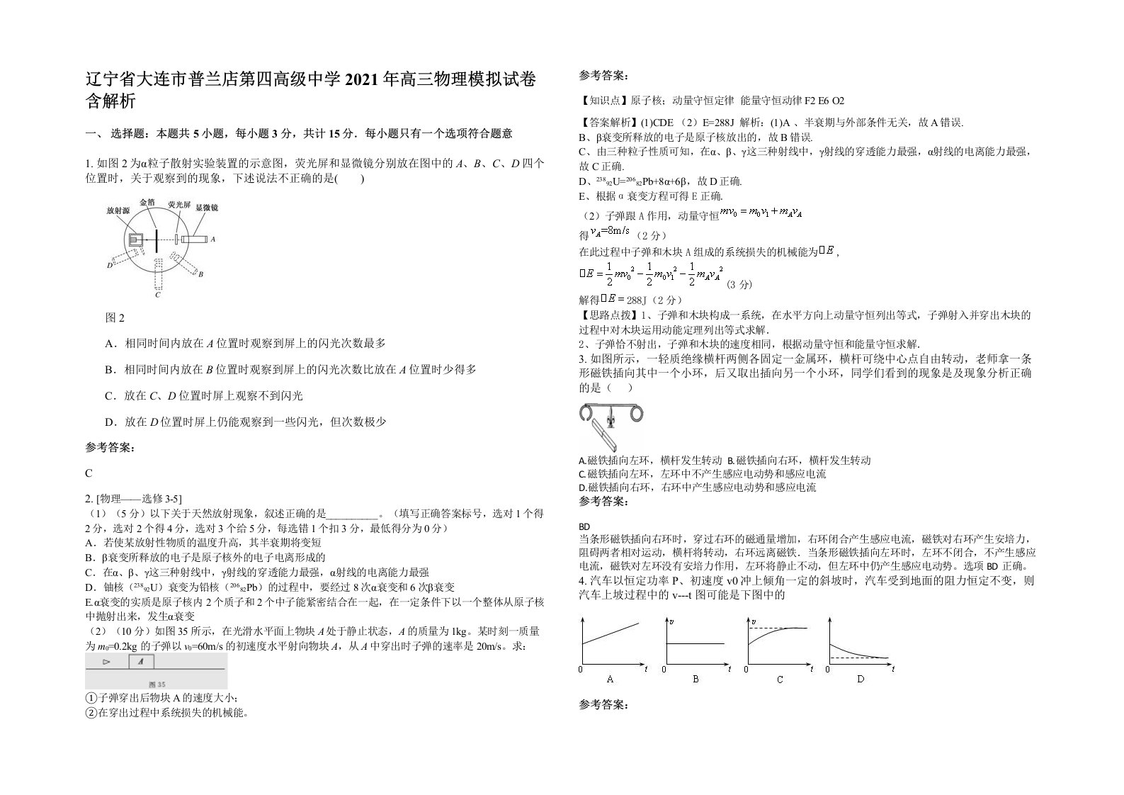 辽宁省大连市普兰店第四高级中学2021年高三物理模拟试卷含解析