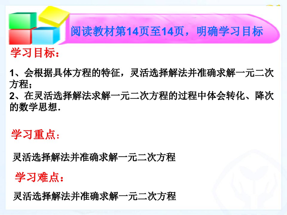 一元二次方程解法综合练习解析课件