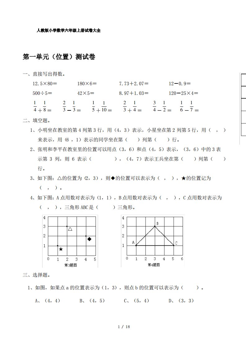 人教版小学数学六年级上册试卷大全