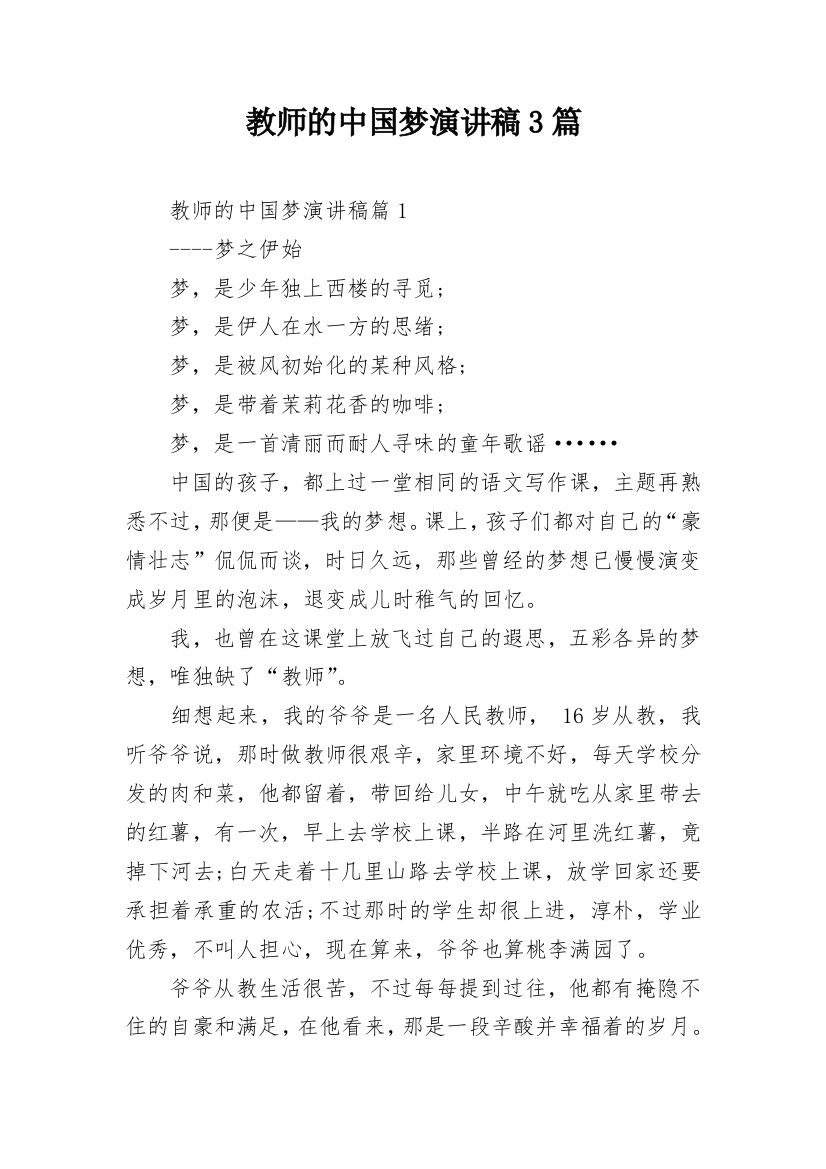 教师的中国梦演讲稿3篇