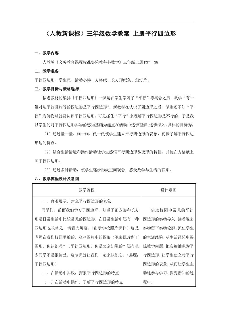 人教新课标三年级上册数学教案