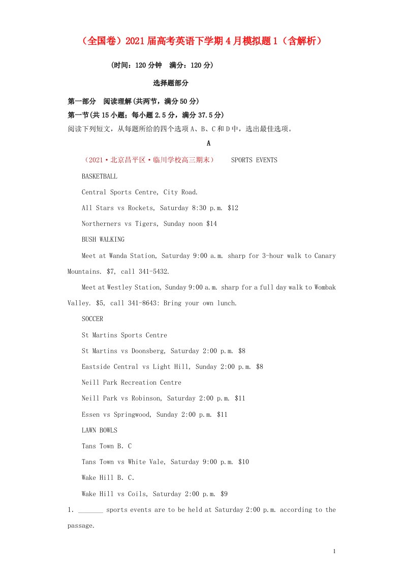 全国卷2021届高考英语下学期4月模拟题1含解析20210605031