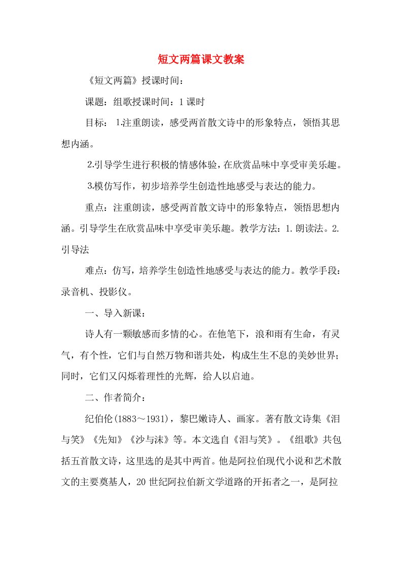 短文两篇课文教案