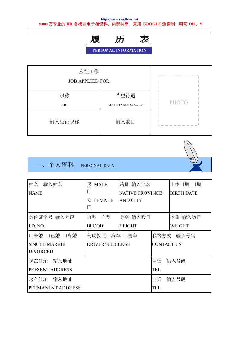 阅读老板牛简历履历表2