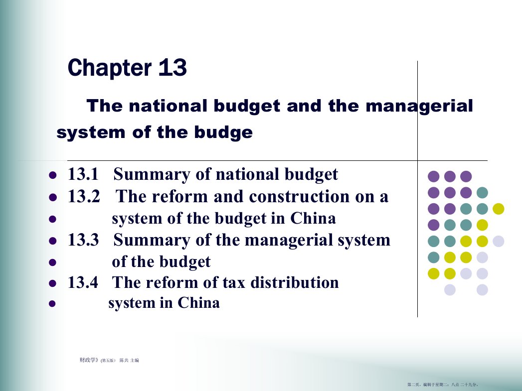 第十三章国家预算与预算管理体制39页PPT
