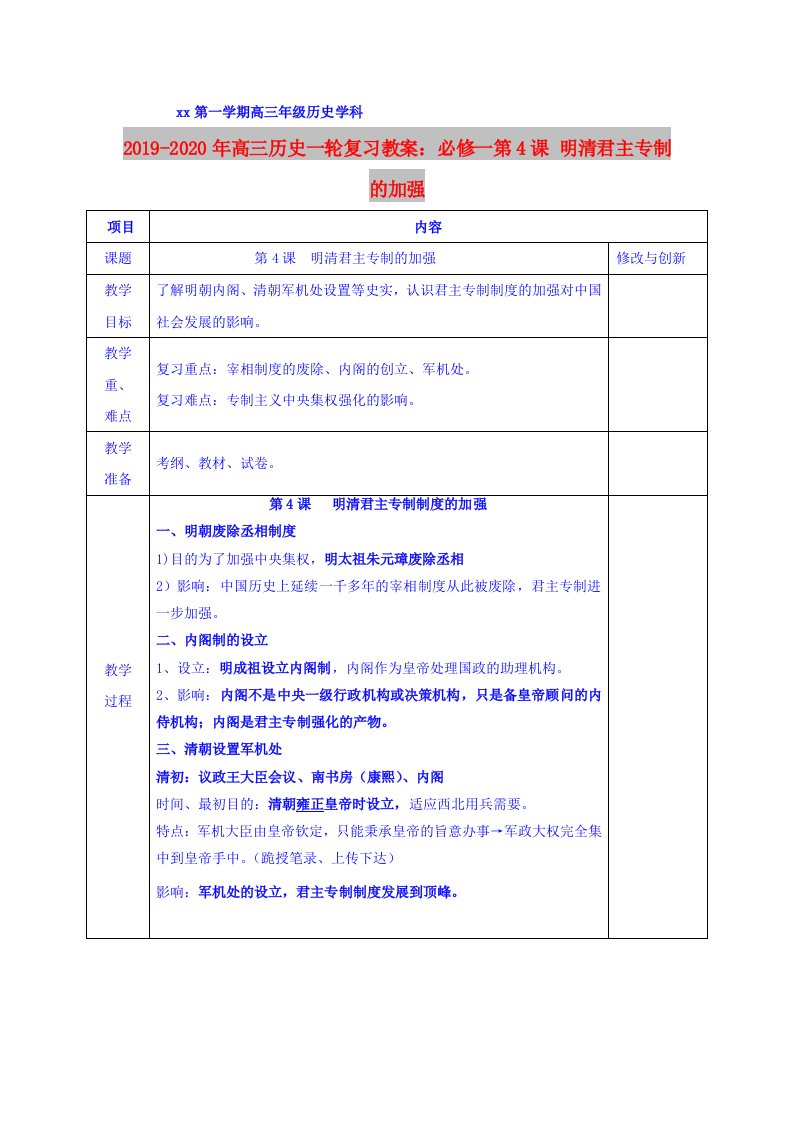 2019-2020年高三历史一轮复习教案：必修一第4课