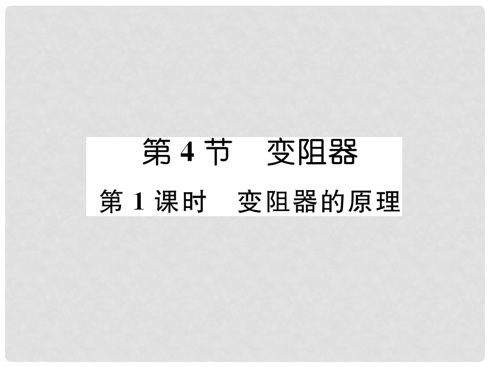 九年级物理全册