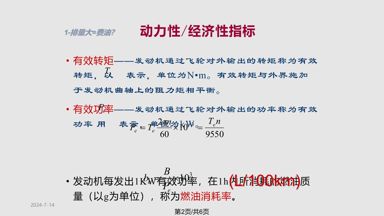 汽车知识交流