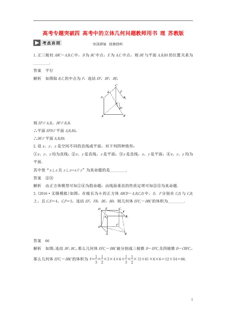 高考数学大一轮复习