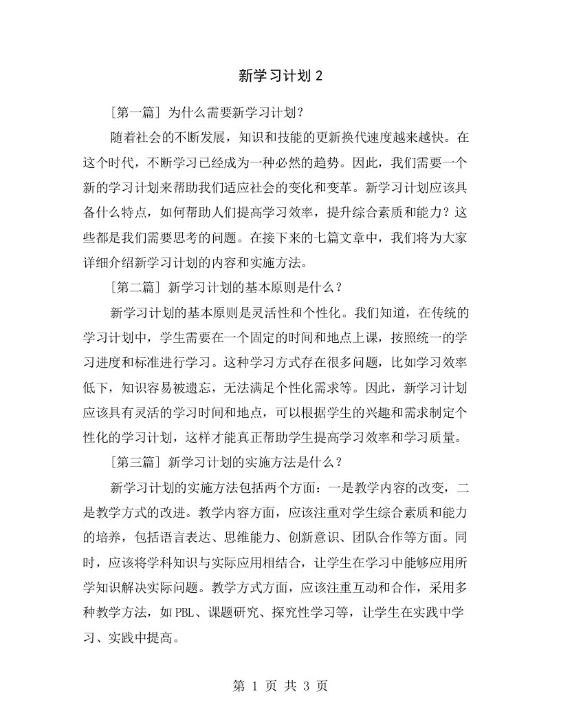 新学习计划2