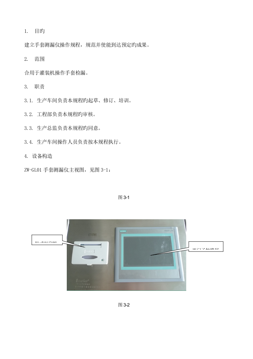 手套测漏仪操作规程讲解