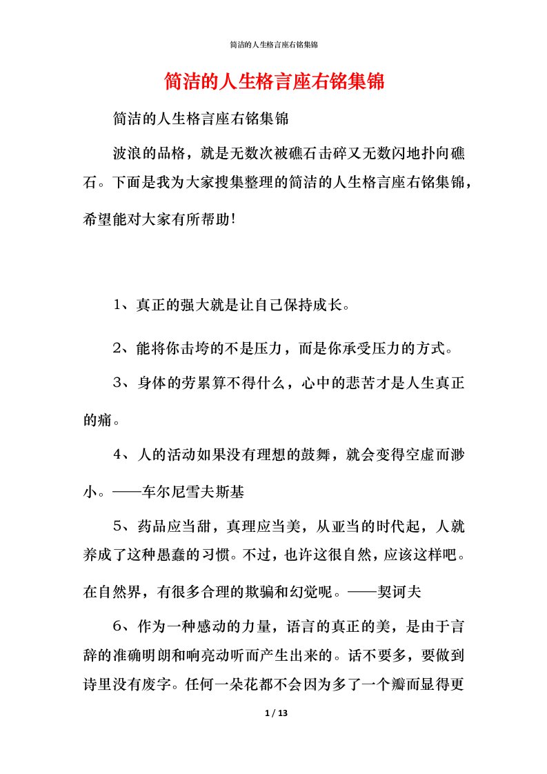 简洁的人生格言座右铭集锦