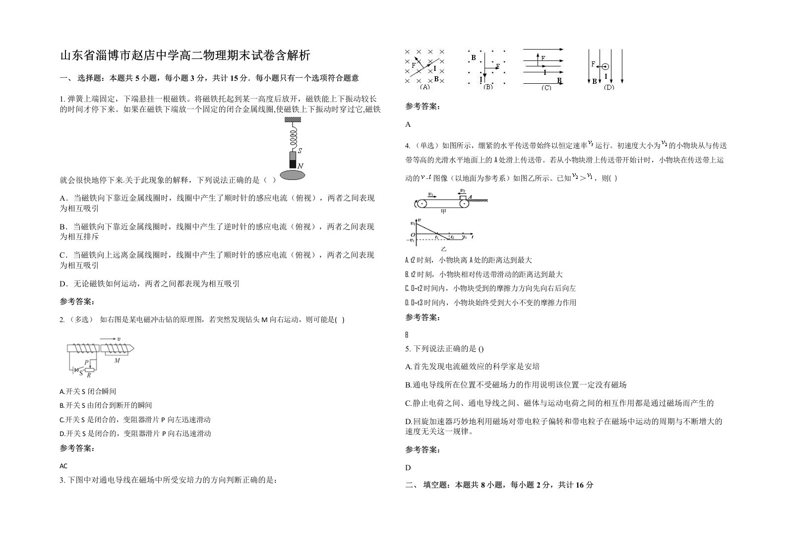 山东省淄博市赵店中学高二物理期末试卷含解析