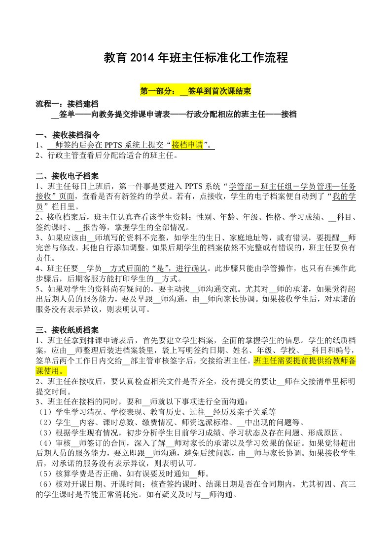 学管师标准工作流程