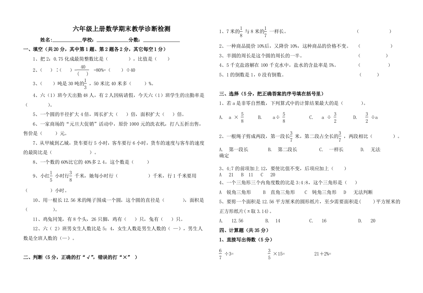 小学数学六年级上册期末考试测试题