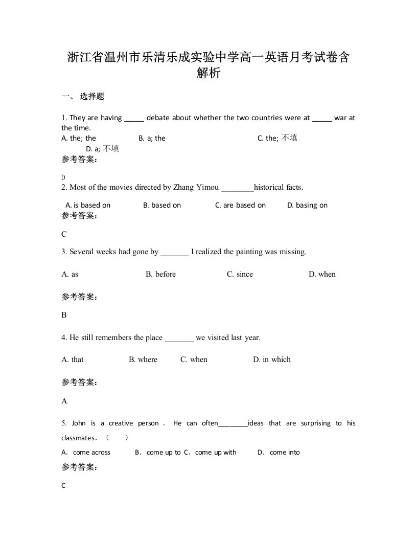 浙江省温州市乐清乐成实验中学高一英语月考试卷含解析