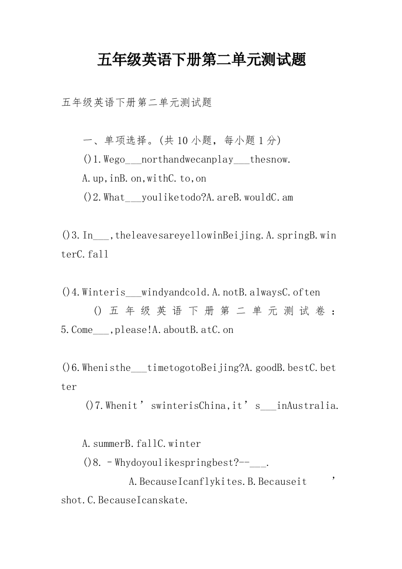 五年级英语下册第二单元测试题