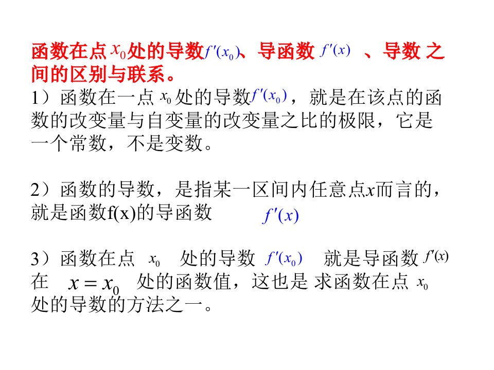 求切线方程ppt课件