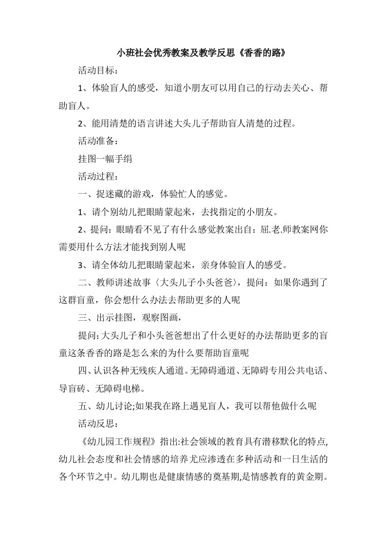 小班社会优秀教案及教学反思《香香的路》