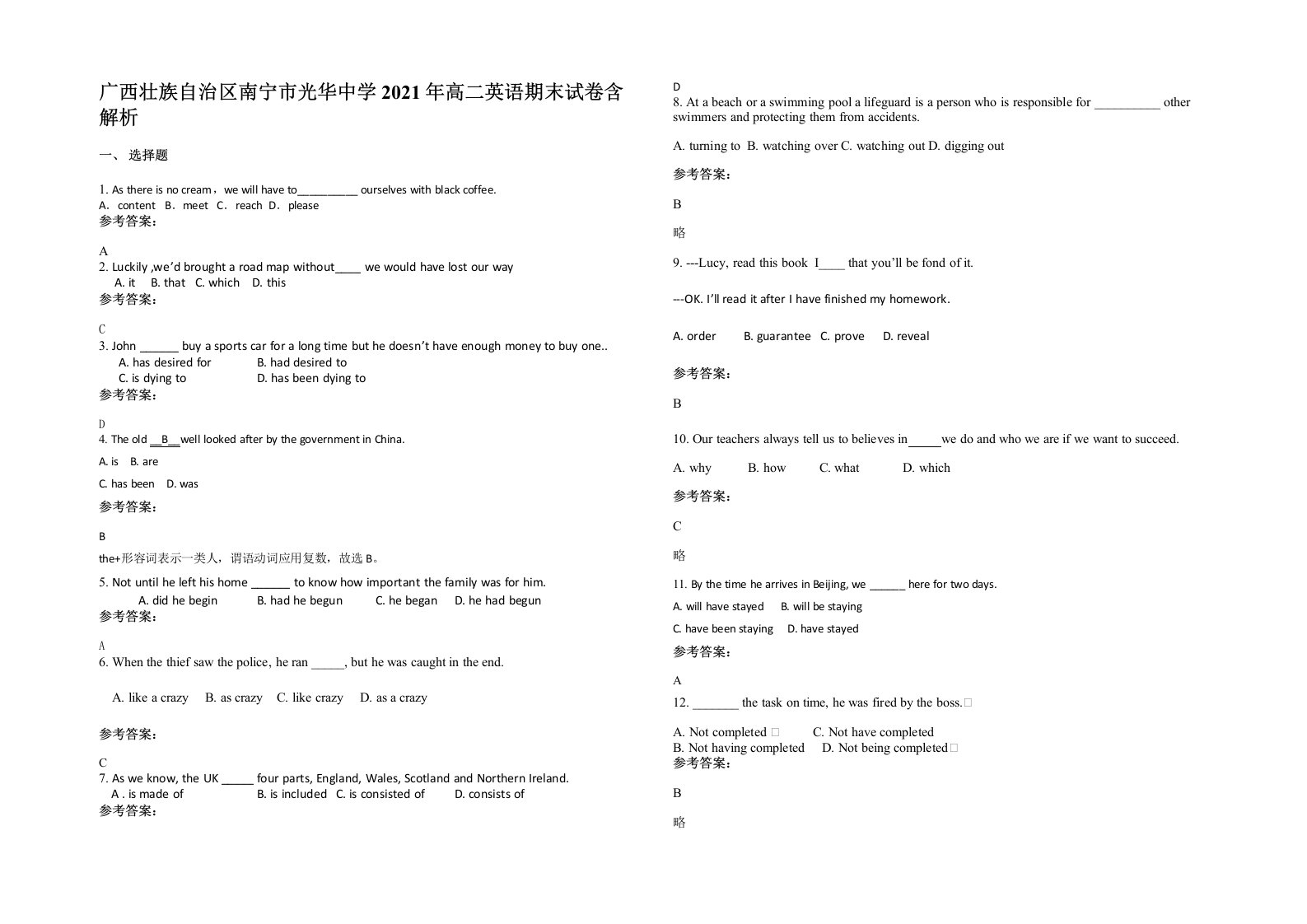 广西壮族自治区南宁市光华中学2021年高二英语期末试卷含解析