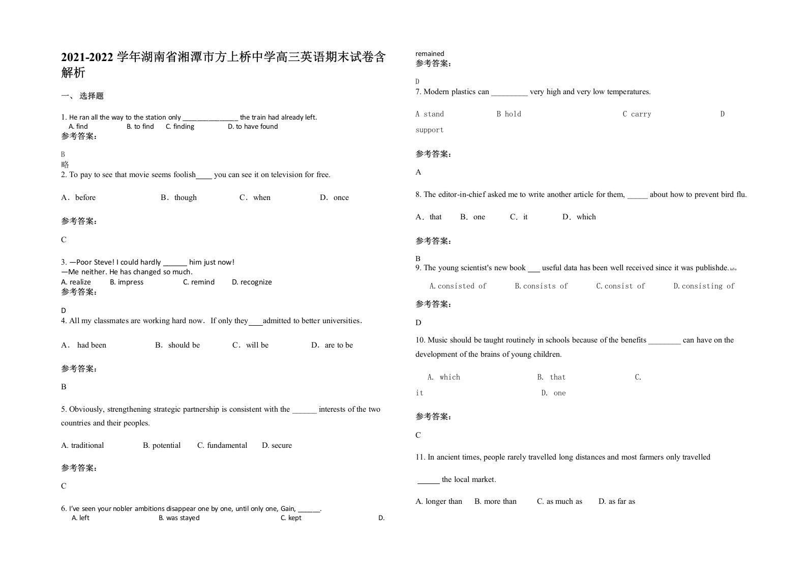 2021-2022学年湖南省湘潭市方上桥中学高三英语期末试卷含解析