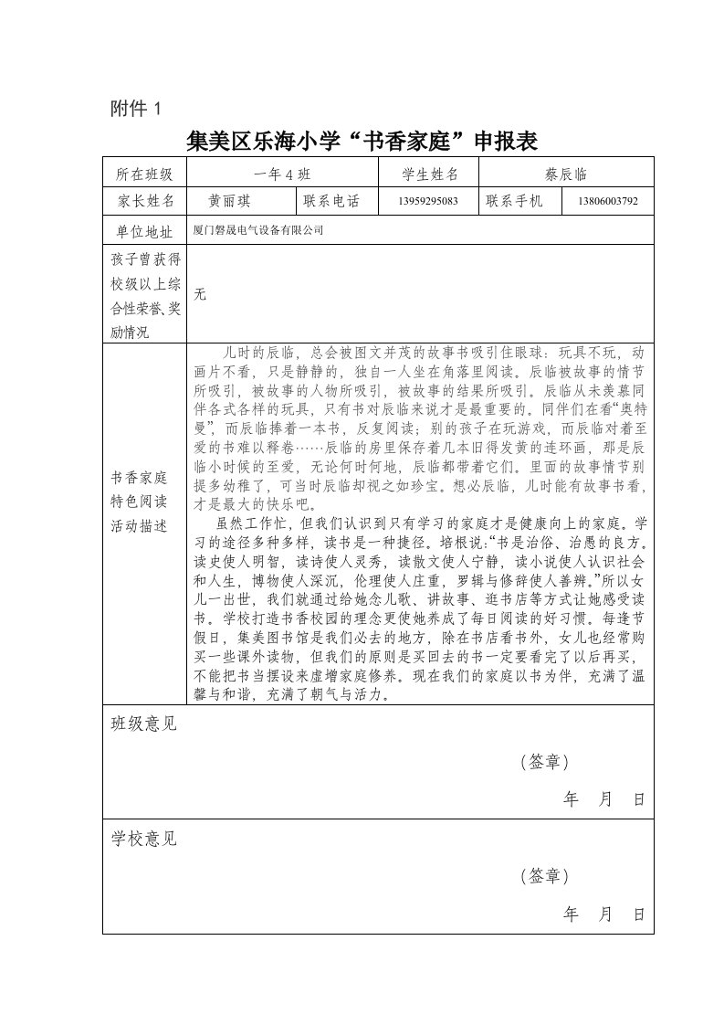 乐海小学一4书香少年等申报表