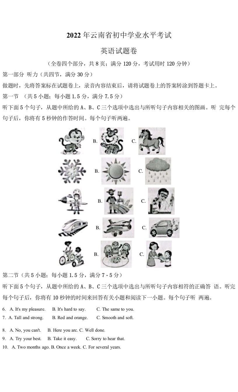 2022年云南省中考英语真题（含答案）