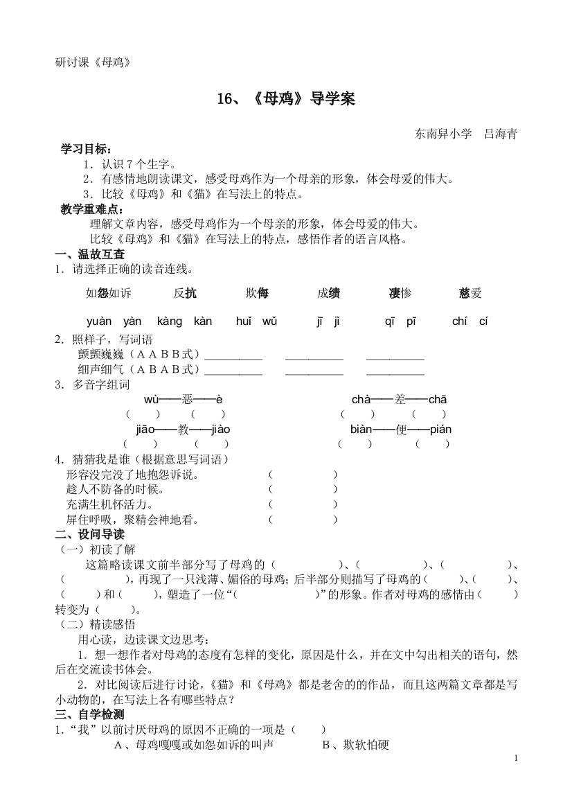 最新《母鸡》教案打印版