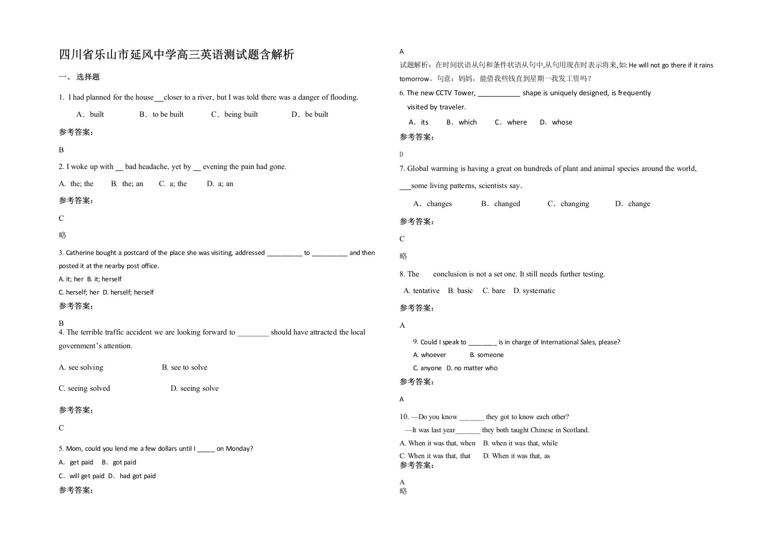 四川省乐山市延风中学高三英语测试题含解析