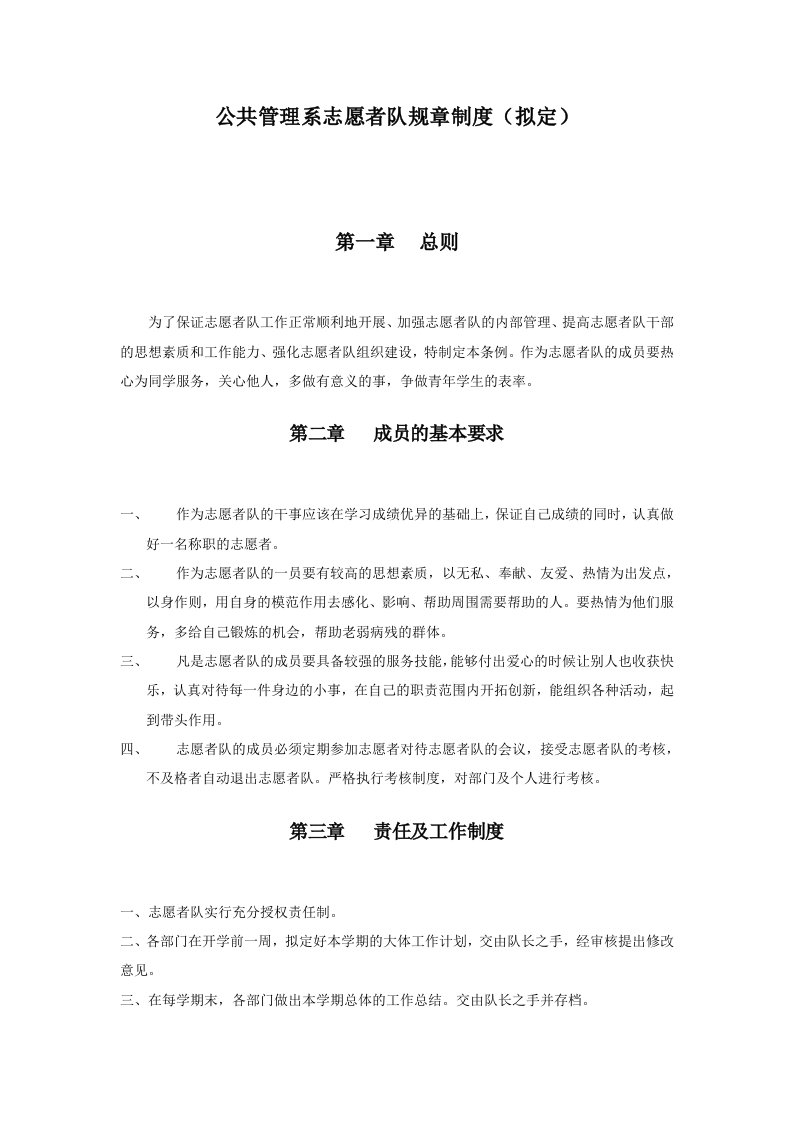 公共管理系志愿者队规章制