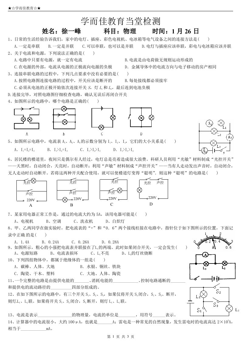 初中物理电流和电路练习习题附答案