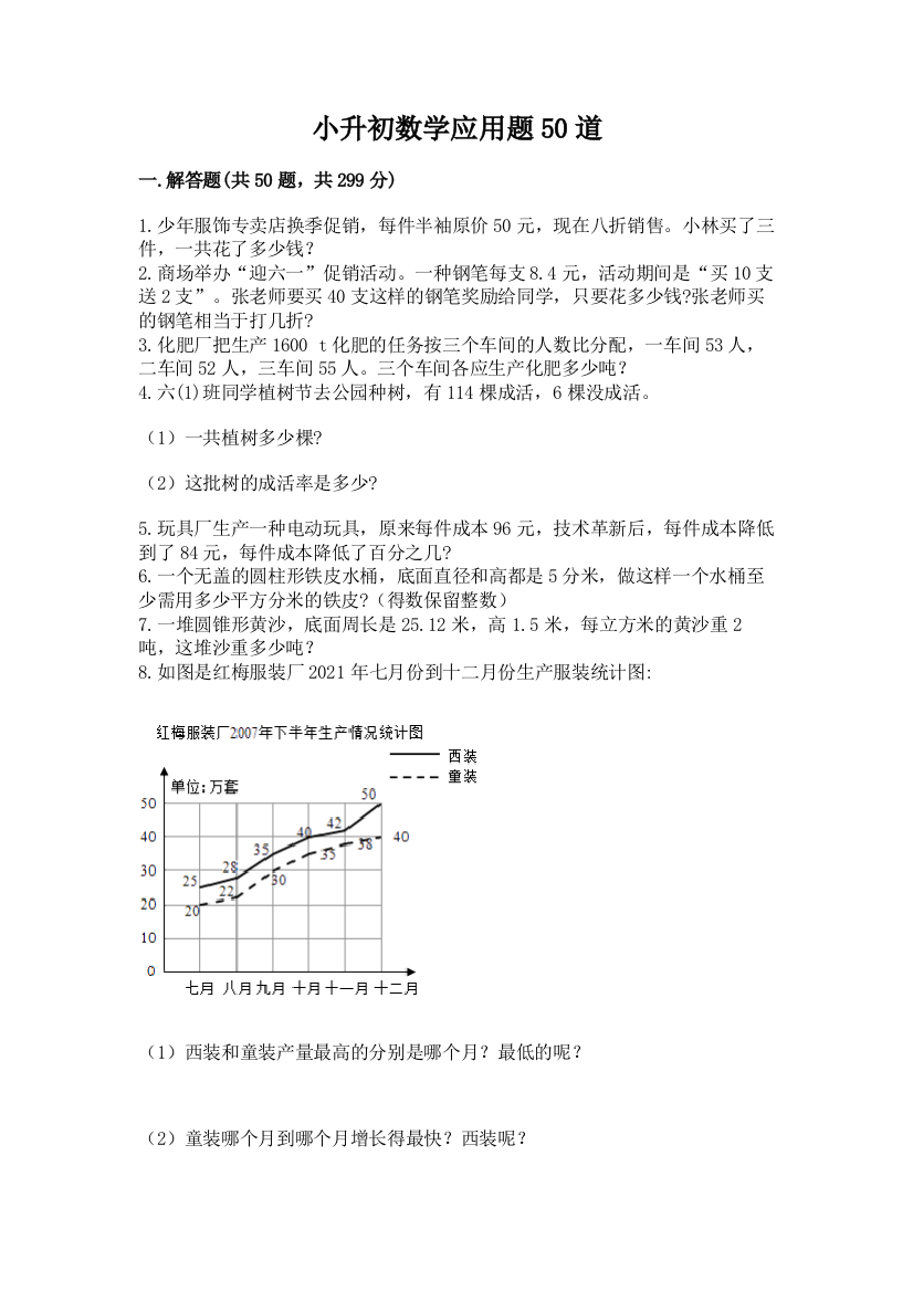 小升初数学应用题50道精品(历年真题)