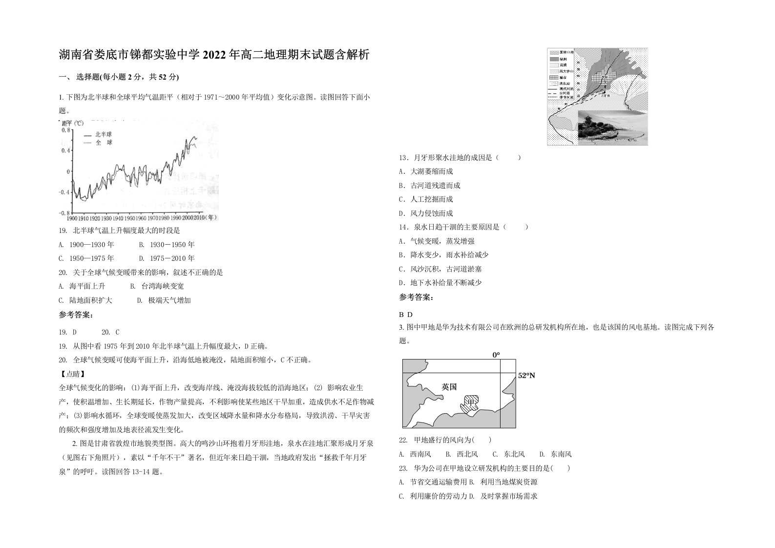 湖南省娄底市锑都实验中学2022年高二地理期末试题含解析